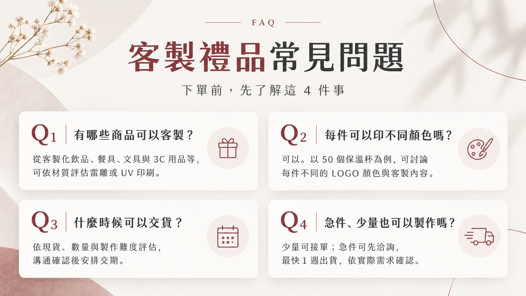企業送禮立即取得報價